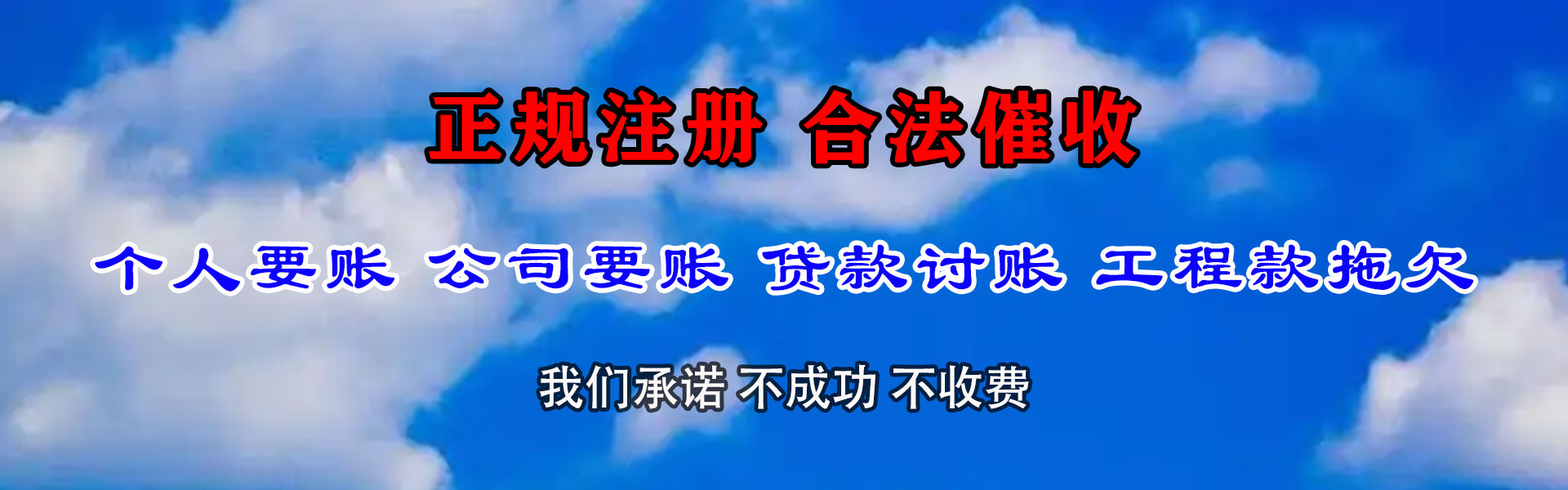 斗门要债公司